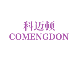 科迈顿 COMENGDON 第6类五金金属商标图样
