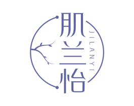 肌兰怡 第3类化妆品商标图样