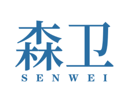 森卫 第2类颜料油漆商标图样