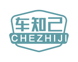 车知己 第1类化学原料商标图样