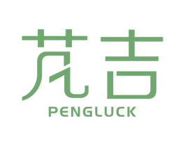 芃吉 PENGLUCK 第5类医药商标图样