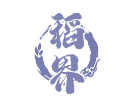 稻界 第43类餐饮酒店商标图样