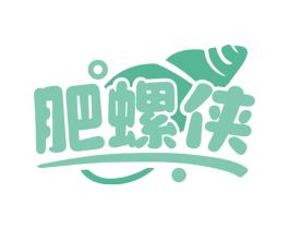 肥螺侠 第35类广告贸易商标图样