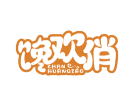 馋欢俏 第33类酒商标图样