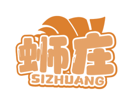蛳庄 第30类小食配料商标图样