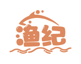 渔纪 第21类厨房洁具商标图样