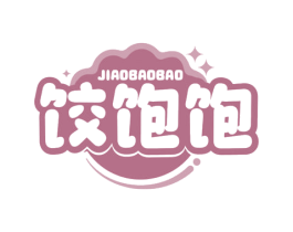 饺饱饱 第35类广告贸易商标图样