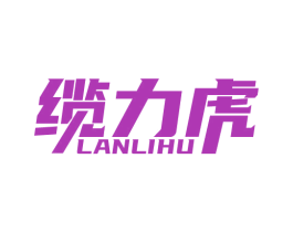 缆力虎 第9类科学仪器商标图样
