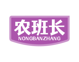 农班长 第7类机械设备商标图样