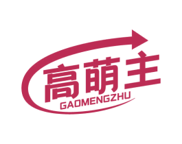 高萌主 第5类医药商标图样
