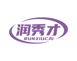 润秀才 第4类燃料油脂商标图样