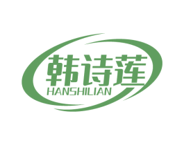 韩诗莲 第44类医疗园艺商标图样