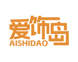 爱饰岛 第42类技术服务商标图样