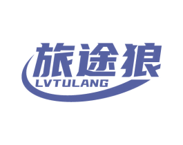 旅途狼 第39类运输旅行商标图样