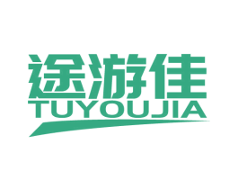 途游佳 第39类运输旅行商标图样