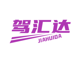 驾汇达 第35类广告贸易商标图样