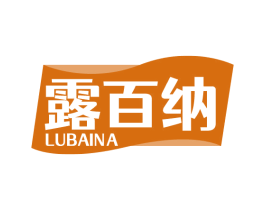 露百纳 第32类啤酒饮料商标图样