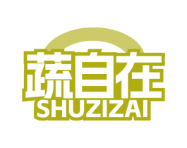 蔬自在 第31类水果花木商标图样