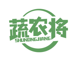 蔬农将 第31类水果花木商标图样