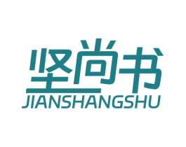 坚尚书 第29类食品商标图样