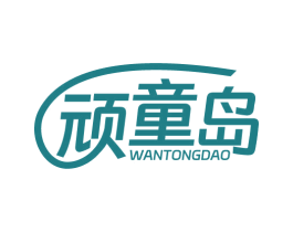 顽童岛 第28类体育玩具商标图样