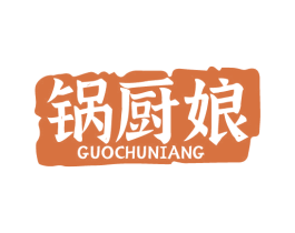 锅厨娘 第21类厨房洁具商标图样
