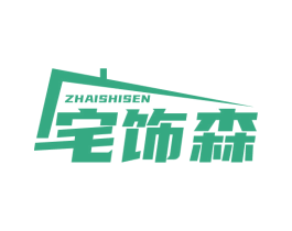 宅饰森 第20类家具商标图样