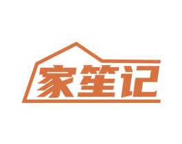 家笙记 第20类家具商标图样