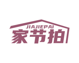 家节拍 第20类家具商标图样