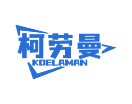柯劳曼 KOELAMAN 第18类皮革箱包商标图样
