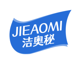 洁奥秘 第11类家用电器商标图样