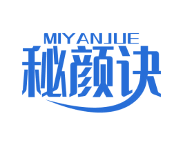 秘颜诀 第10类医疗器械商标图样