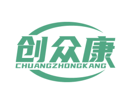 创众康 第10类医疗器械商标图样