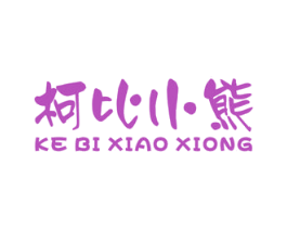 柯比小熊 第25类服装鞋帽商标图样