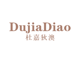 杜嘉狄澳 第25类服装鞋帽商标图样