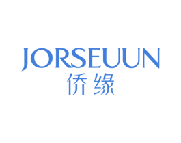 JORSEUUN 侨缘 第25类服装鞋帽商标图样