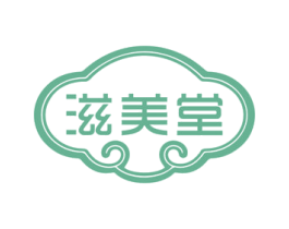 滋美堂 第44类医疗园艺商标图样