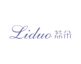 荔朵 第25类服装鞋帽商标图样