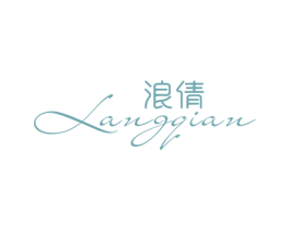 浪倩 第25类服装鞋帽商标图样