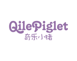 奇乐小猪  QILE PIGLET 第25类服装鞋帽商标图样