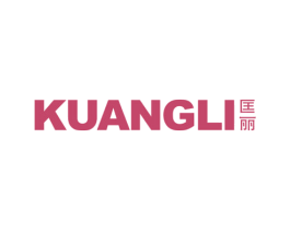 匡丽 第25类服装鞋帽商标图样