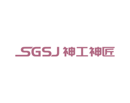 SGSJ 神工神匠 第6类五金金属商标图样