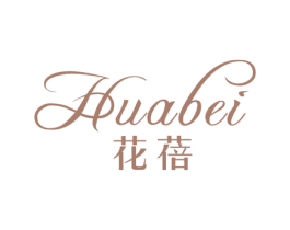 花蓓 第25类服装鞋帽商标图样