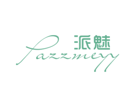 派魅 PAZZMEYY 第25类服装鞋帽商标图样