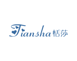 恬莎 第25类服装鞋帽商标图样