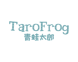 TAROFROG 青蛙太郎 第25类服装鞋帽商标图样