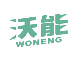 沃能 第4类燃料油脂商标图样
