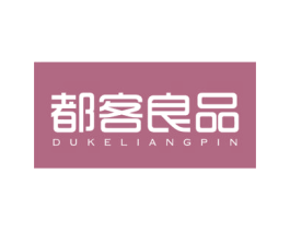 都客良品 第25类服装鞋帽商标图样