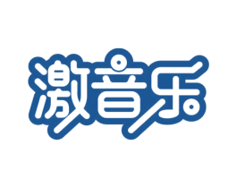 激音乐 第43类餐饮酒店商标图样