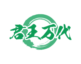 君王万代 第43类餐饮酒店商标图样